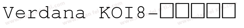 Verdana KOI8字体转换